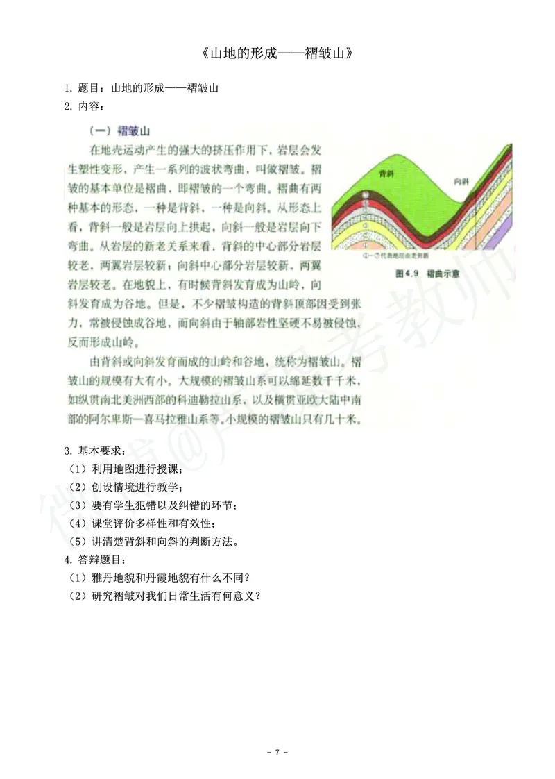 高中地理教师资格证面试练习题_教资初高中_教资面试2025教资面试备考资料合集_教资面试资料合集_4、教资面试真题汇总_学科面试真题及答案_卢姨汇总版