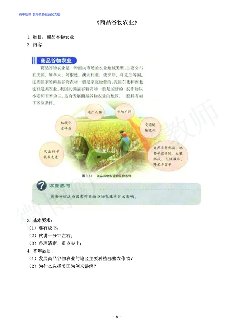 高中地理教师资格证面试练习题_教资初高中_教资面试2025教资面试备考资料合集_教资面试资料合集_4、教资面试真题汇总_学科面试真题及答案_卢姨汇总版