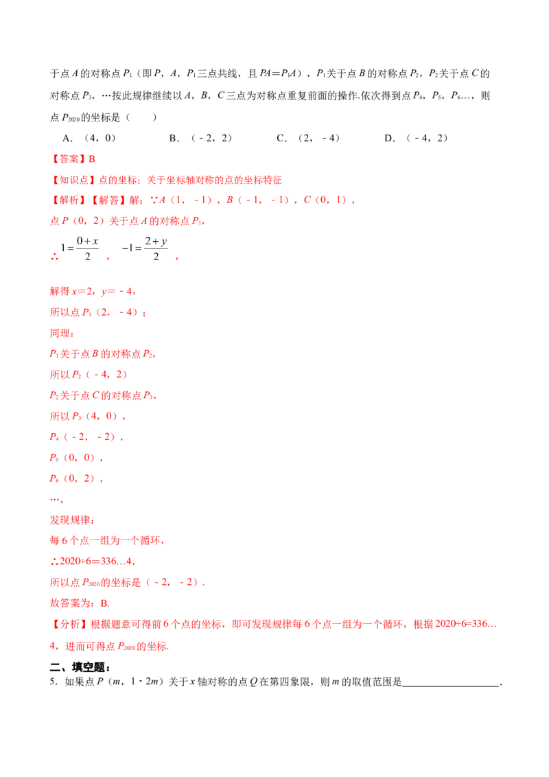 13.2.2用坐标表示轴对称（分层作业）（解析版）_初中数学_八年级数学上册（人教版）_老课标资料_分层作业