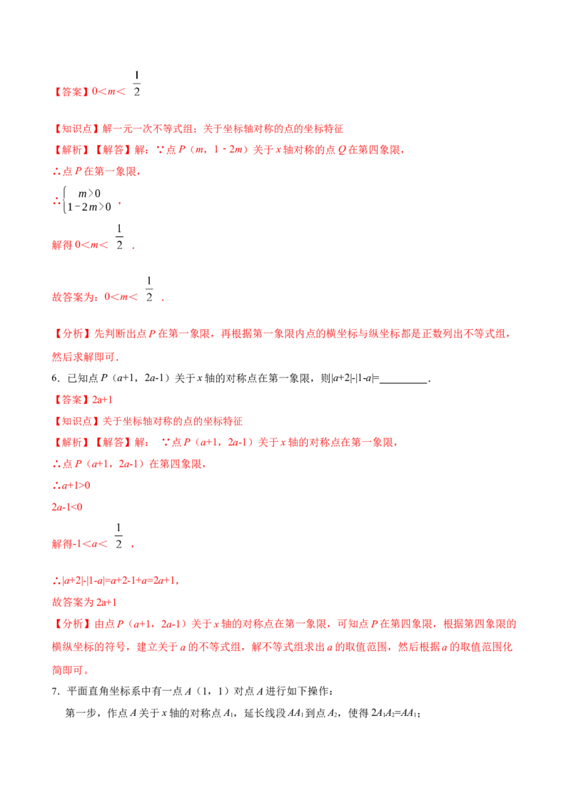 13.2.2用坐标表示轴对称（分层作业）（解析版）_初中数学_八年级数学上册（人教版）_老课标资料_分层作业