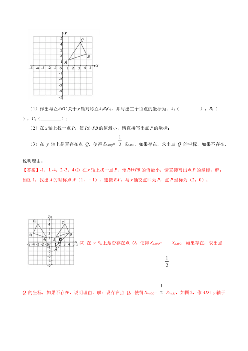 13.2.2用坐标表示轴对称（分层作业）（解析版）_初中数学_八年级数学上册（人教版）_老课标资料_分层作业
