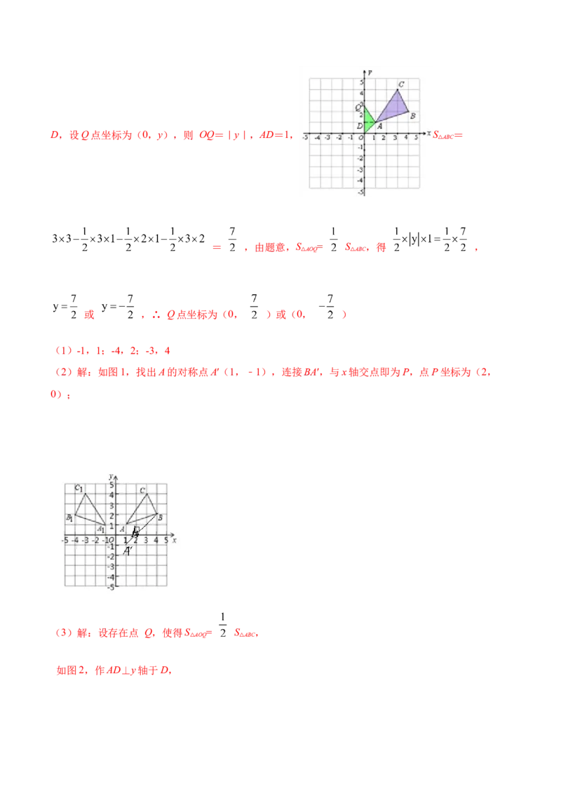 13.2.2用坐标表示轴对称（分层作业）（解析版）_初中数学_八年级数学上册（人教版）_老课标资料_分层作业