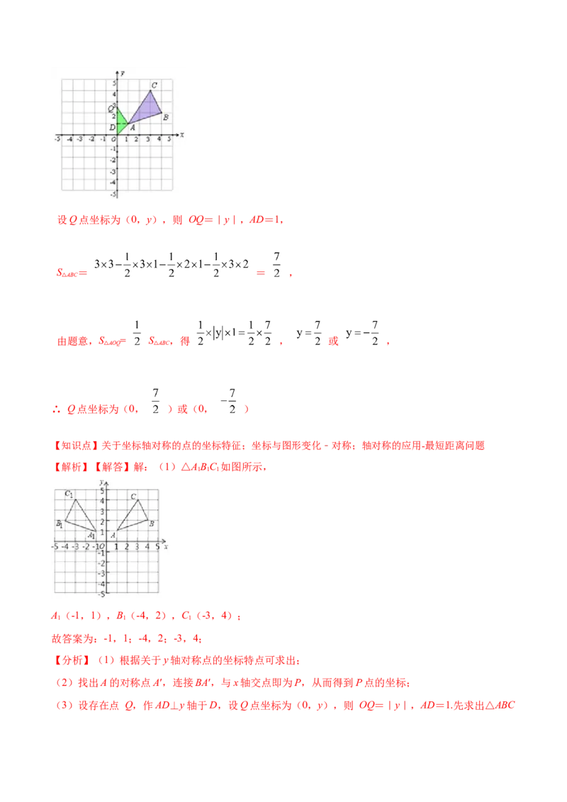13.2.2用坐标表示轴对称（分层作业）（解析版）_初中数学_八年级数学上册（人教版）_老课标资料_分层作业