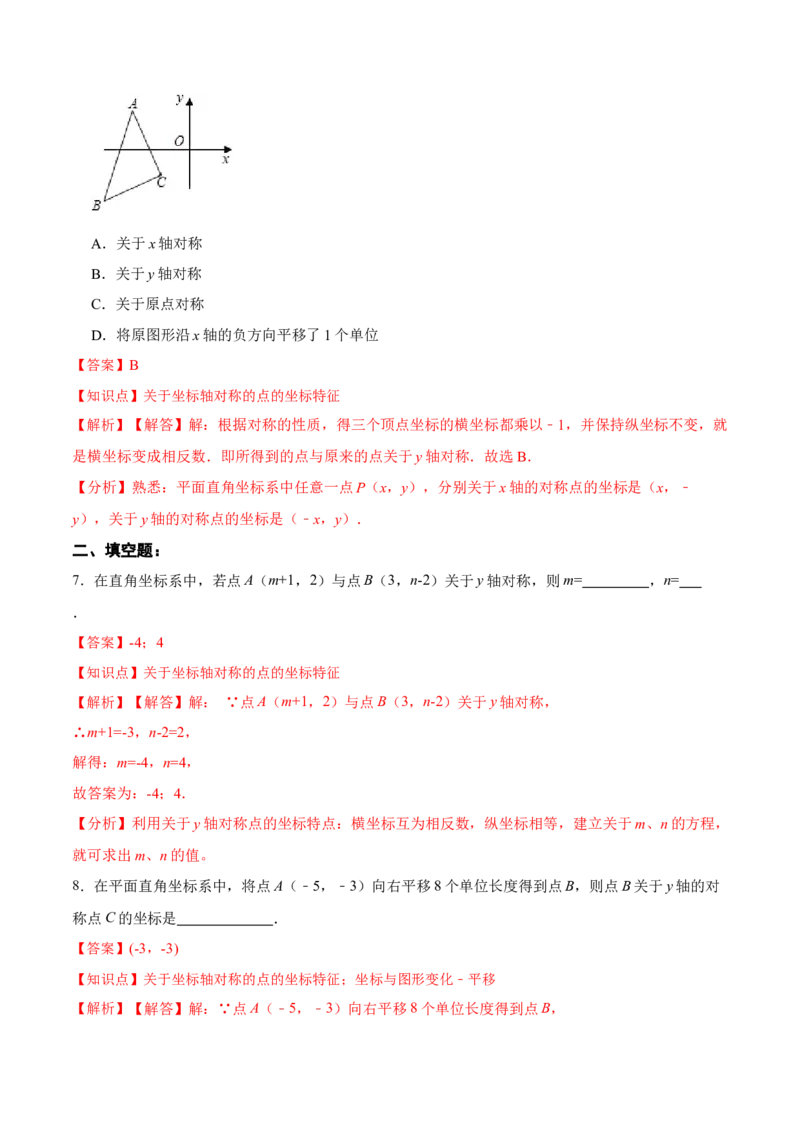 13.2.2用坐标表示轴对称（分层作业）（解析版）_初中数学_八年级数学上册（人教版）_老课标资料_分层作业