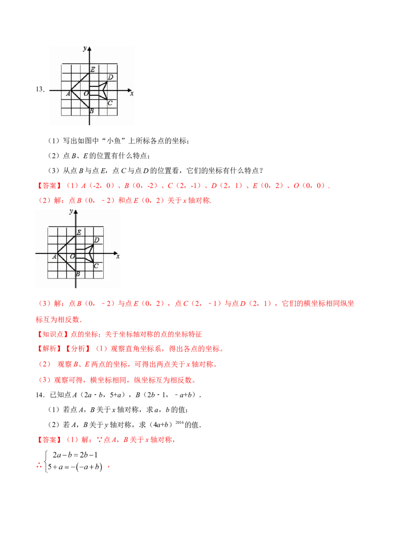 13.2.2用坐标表示轴对称（分层作业）（解析版）_初中数学_八年级数学上册（人教版）_老课标资料_分层作业