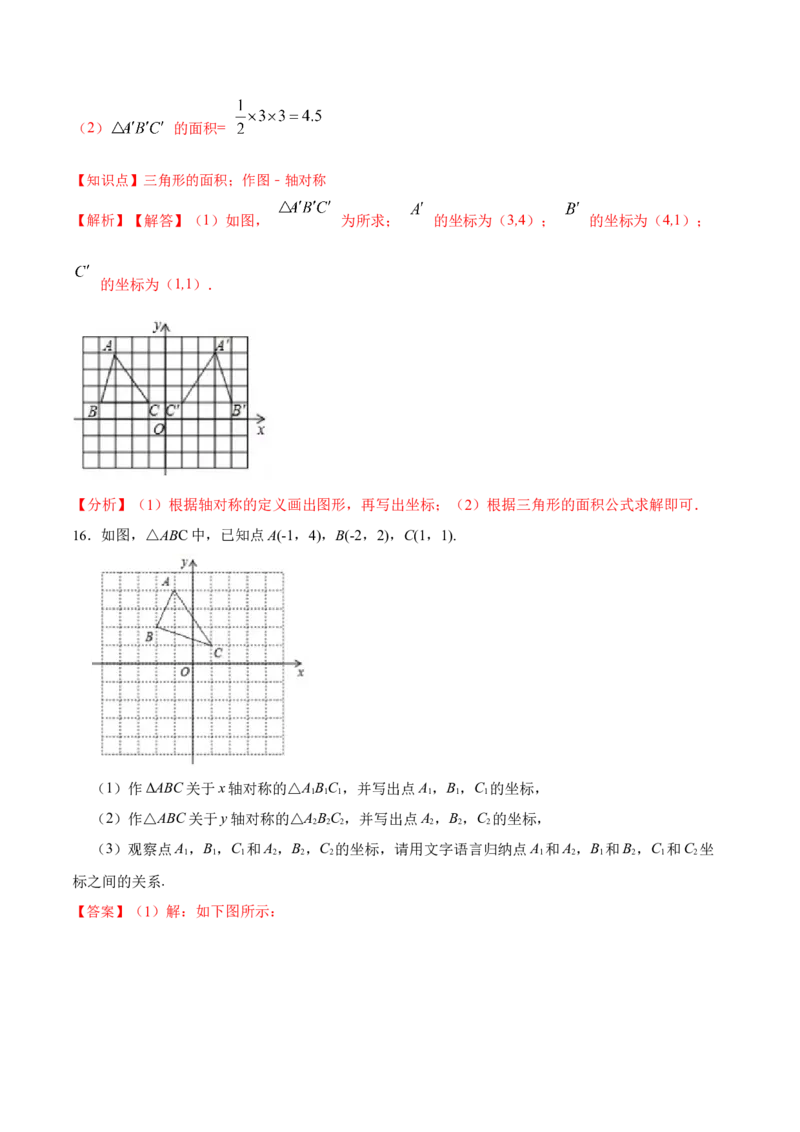 13.2.2用坐标表示轴对称（分层作业）（解析版）_初中数学_八年级数学上册（人教版）_老课标资料_分层作业