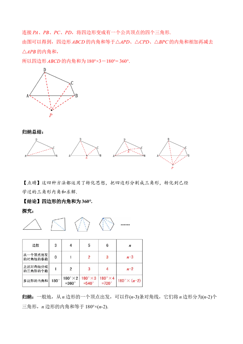11.3.2多边形的内角和（教学设计）-（人教版）_初中数学_八年级数学上册（人教版）_老课标资料_最新教学设计