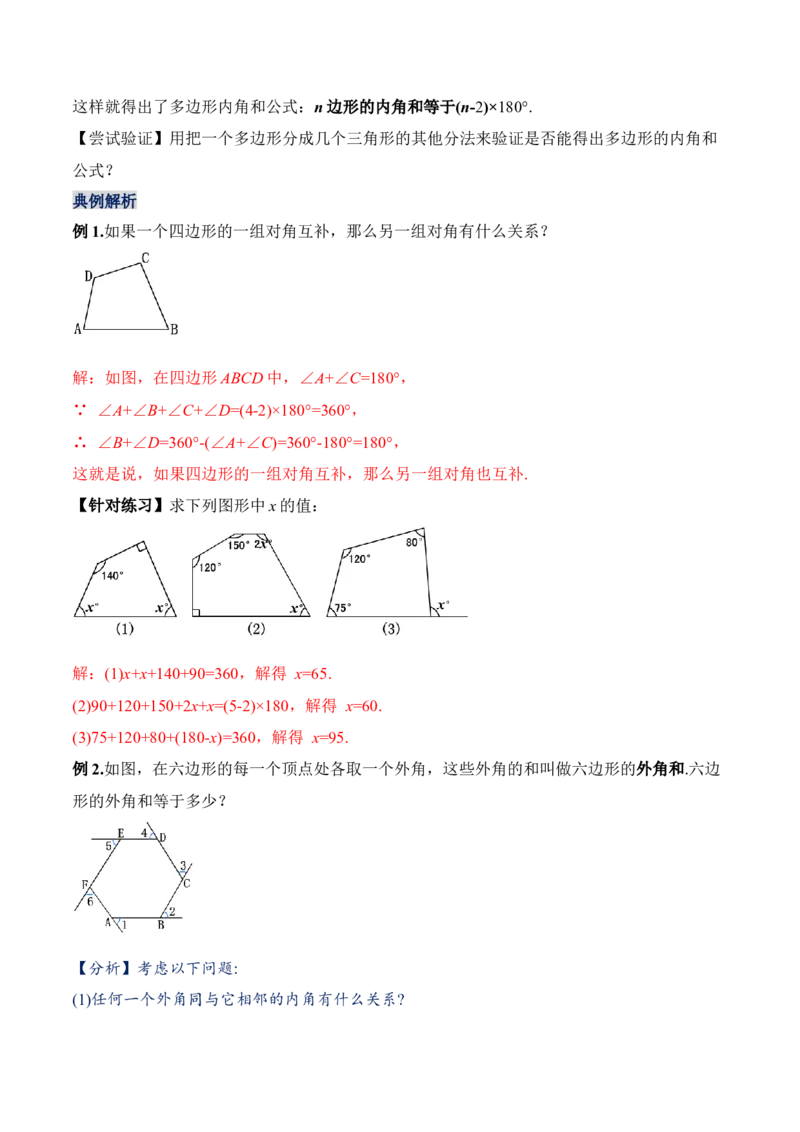 11.3.2多边形的内角和（教学设计）-（人教版）_初中数学_八年级数学上册（人教版）_老课标资料_最新教学设计