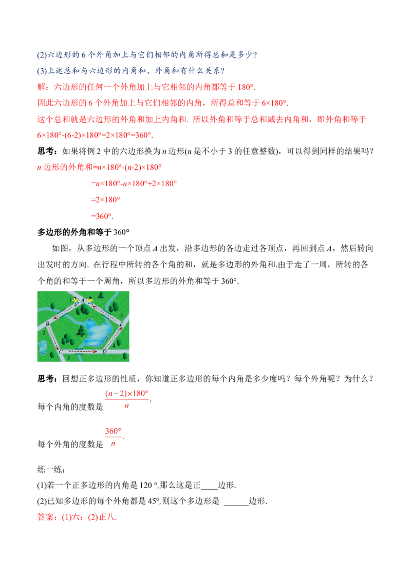 11.3.2多边形的内角和（教学设计）-（人教版）_初中数学_八年级数学上册（人教版）_老课标资料_最新教学设计