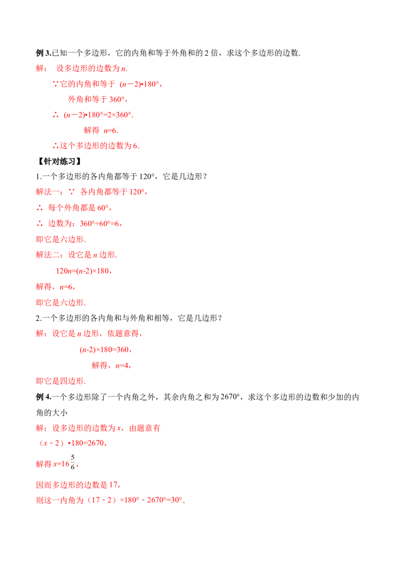 11.3.2多边形的内角和（教学设计）-（人教版）_初中数学_八年级数学上册（人教版）_老课标资料_最新教学设计