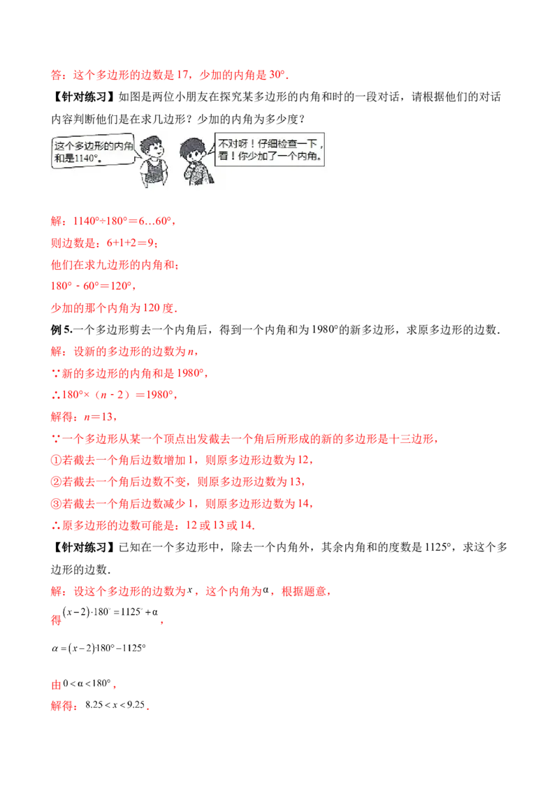 11.3.2多边形的内角和（教学设计）-（人教版）_初中数学_八年级数学上册（人教版）_老课标资料_最新教学设计