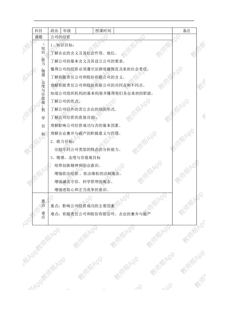 高一政治《2.5.1公司的经营》教案(1)_教资初高中_教资面试2025教资面试备考资料合集_教资面试资料合集_2025教资面试资料_25上教资面试-小学资料包_19教案：合集_高中学科全册教案