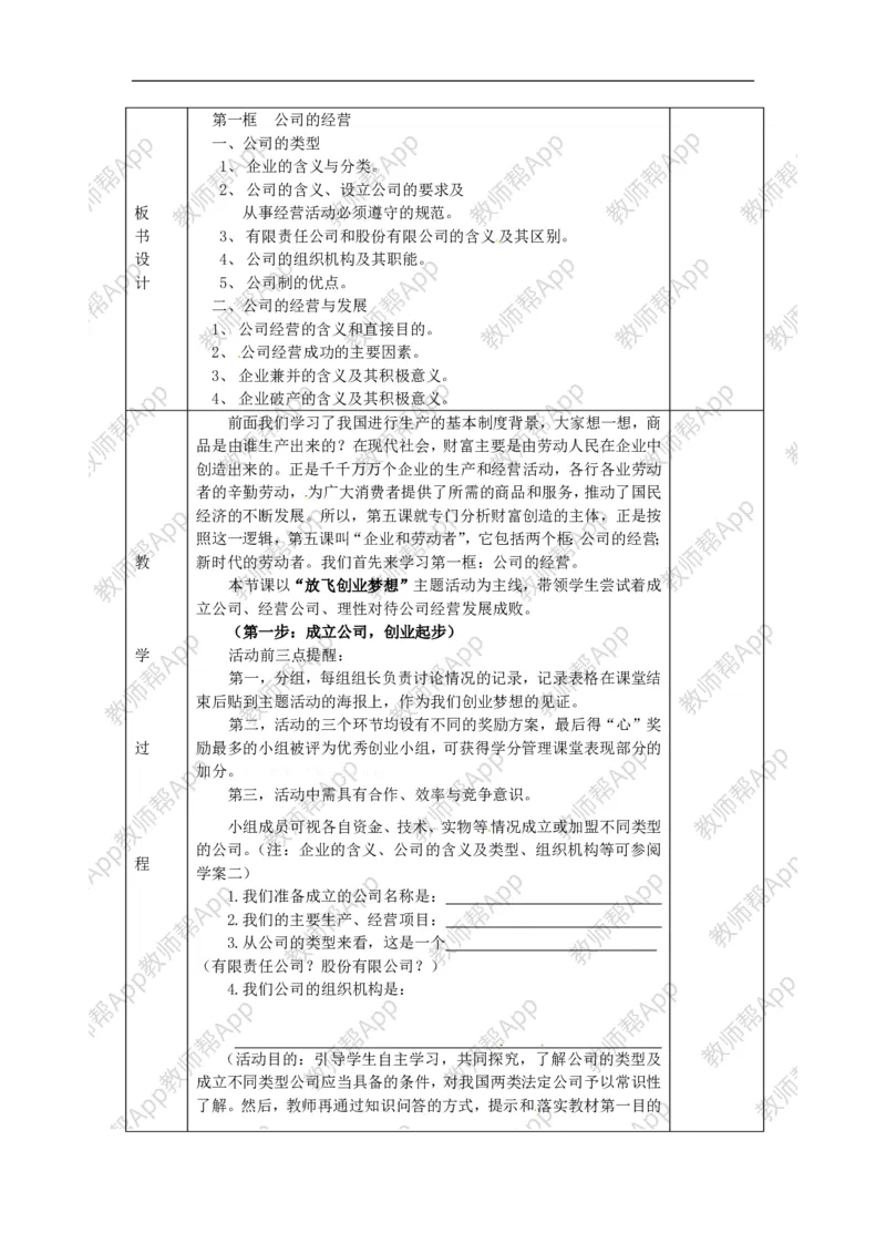 高一政治《2.5.1公司的经营》教案(1)_教资初高中_教资面试2025教资面试备考资料合集_教资面试资料合集_2025教资面试资料_25上教资面试-小学资料包_19教案：合集_高中学科全册教案