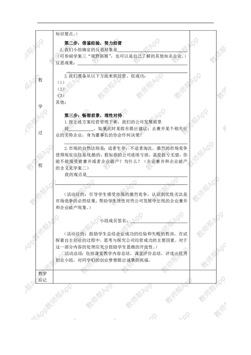 高一政治《2.5.1公司的经营》教案(1)_教资初高中_教资面试2025教资面试备考资料合集_教资面试资料合集_2025教资面试资料_25上教资面试-小学资料包_19教案：合集_高中学科全册教案