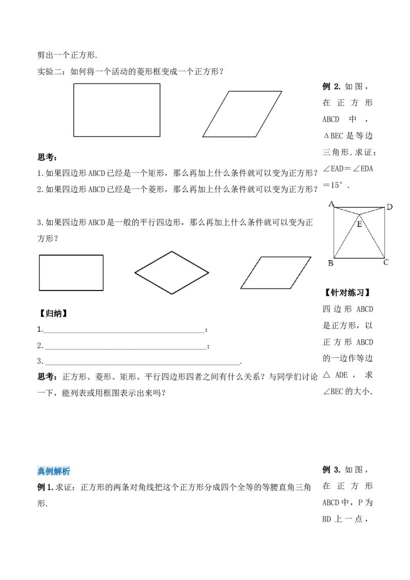18.2.5正方形（导学案）-（人教版）_初中数学_八年级数学下册（人教版）_导学案
