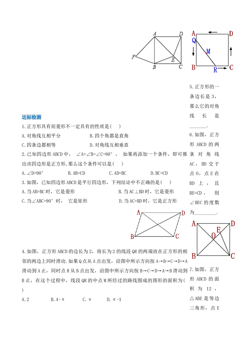 18.2.5正方形（导学案）-（人教版）_初中数学_八年级数学下册（人教版）_导学案