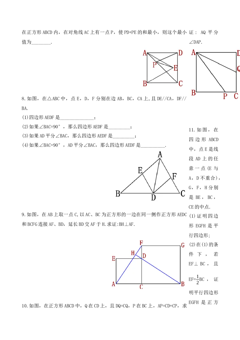 18.2.5正方形（导学案）-（人教版）_初中数学_八年级数学下册（人教版）_导学案