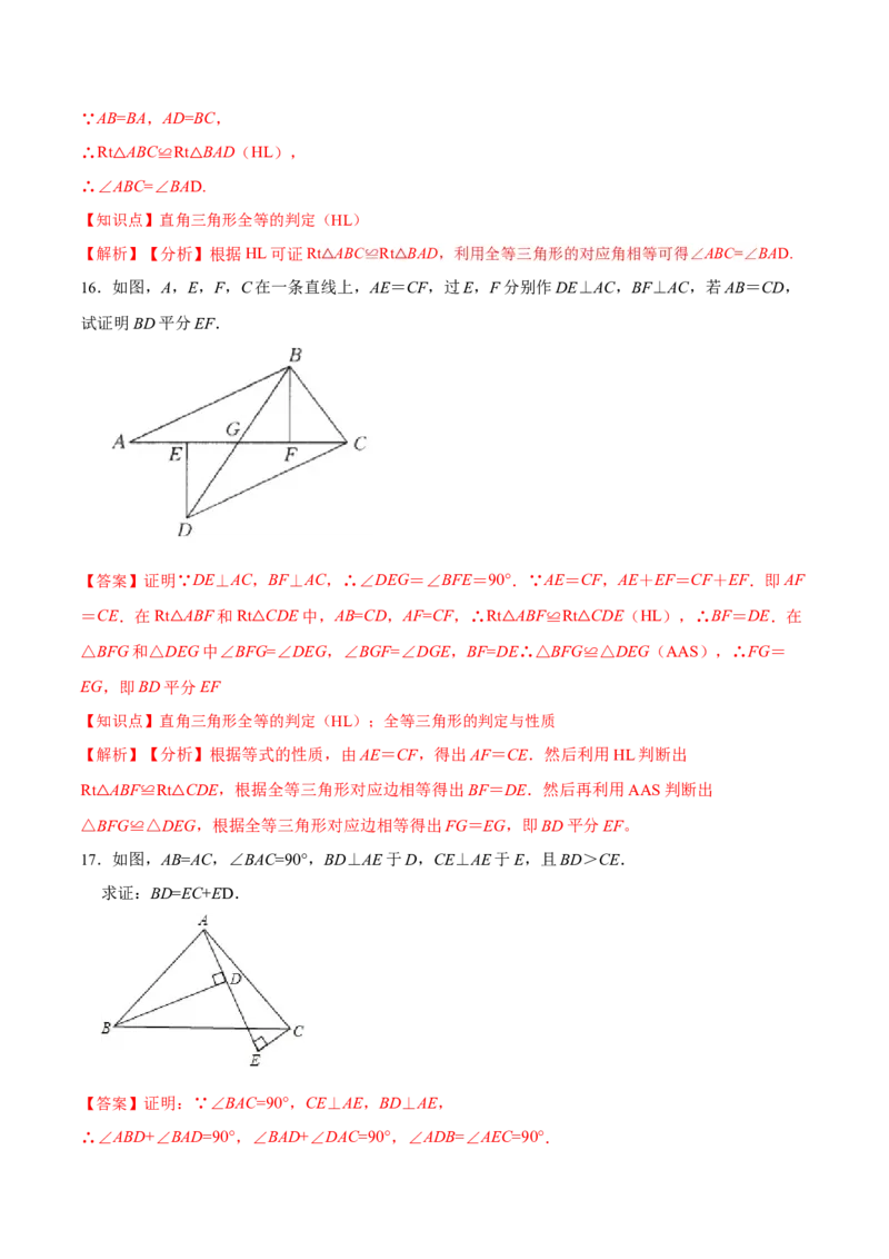 12.2.4直角三角形全等的判定(HL)（分层作业）(解析版)_初中数学_八年级数学上册（人教版）_老课标资料_分层作业