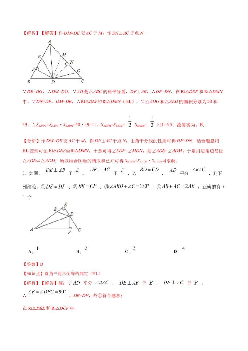 12.2.4直角三角形全等的判定(HL)（分层作业）(解析版)_初中数学_八年级数学上册（人教版）_老课标资料_分层作业