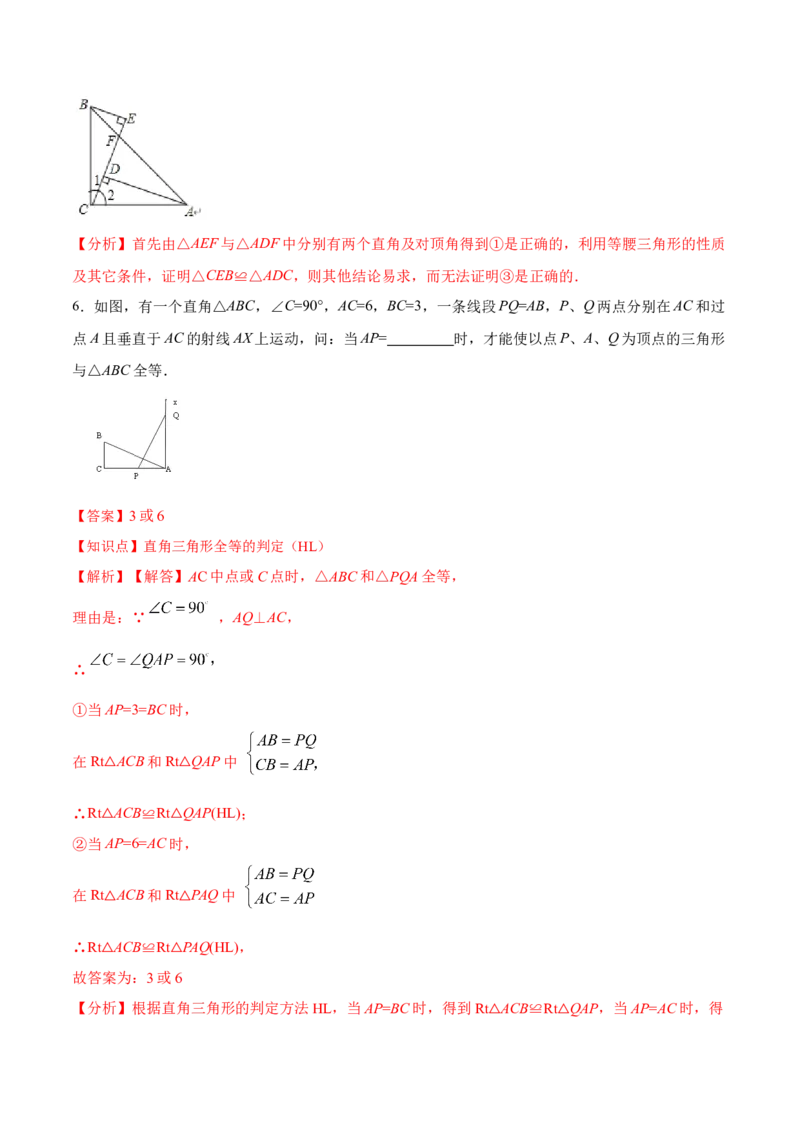 12.2.4直角三角形全等的判定(HL)（分层作业）(解析版)_初中数学_八年级数学上册（人教版）_老课标资料_分层作业