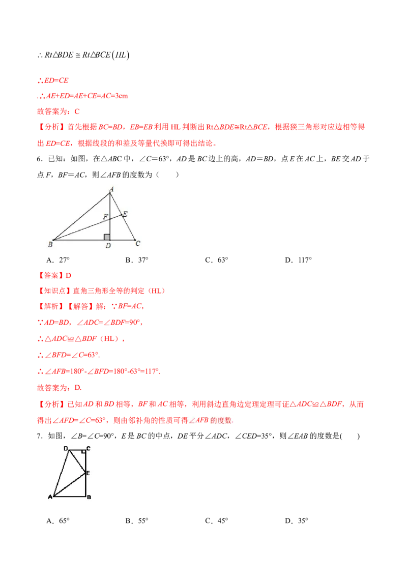 12.2.4直角三角形全等的判定(HL)（分层作业）(解析版)_初中数学_八年级数学上册（人教版）_老课标资料_分层作业
