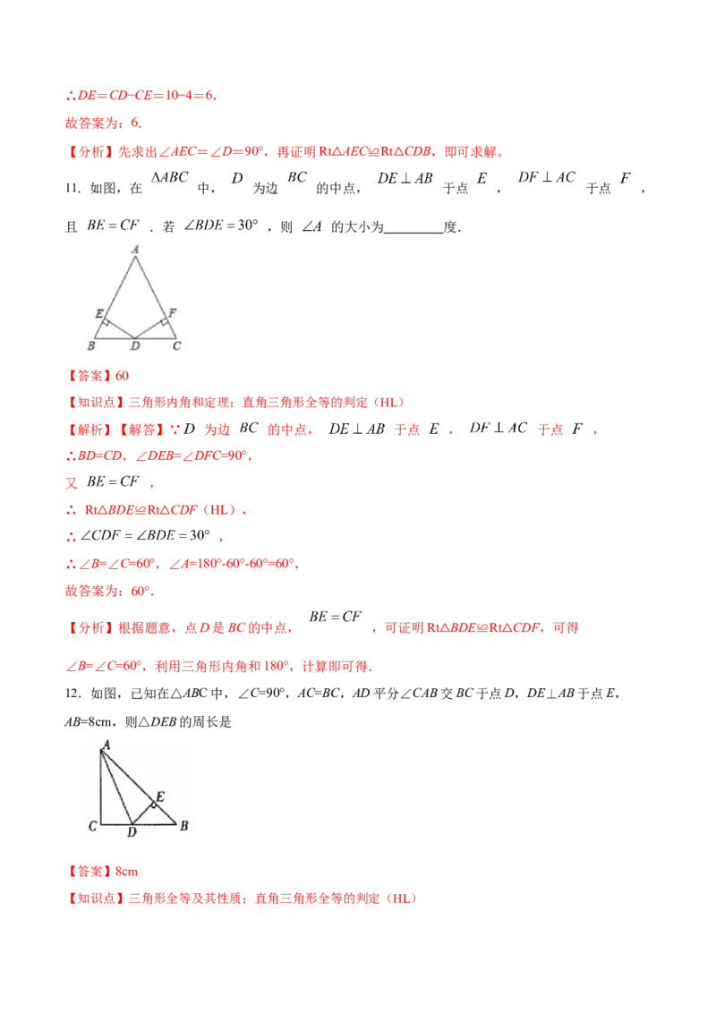 12.2.4直角三角形全等的判定(HL)（分层作业）(解析版)_初中数学_八年级数学上册（人教版）_老课标资料_分层作业