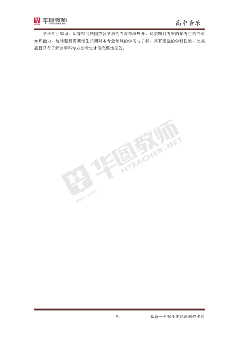 音乐_教资初高中_教资面试2025教资面试备考资料合集_教资面试资料合集_3、教资面试资料包大全_19中小学教师资格面试试库宝书_高中
