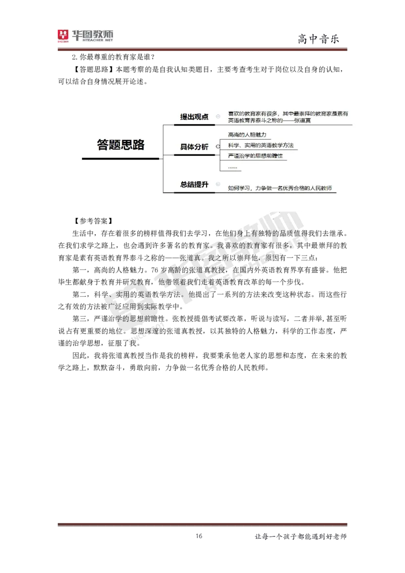音乐_教资初高中_教资面试2025教资面试备考资料合集_教资面试资料合集_3、教资面试资料包大全_19中小学教师资格面试试库宝书_高中