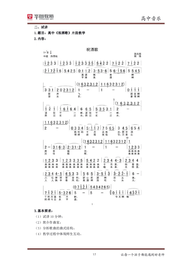 音乐_教资初高中_教资面试2025教资面试备考资料合集_教资面试资料合集_3、教资面试资料包大全_19中小学教师资格面试试库宝书_高中