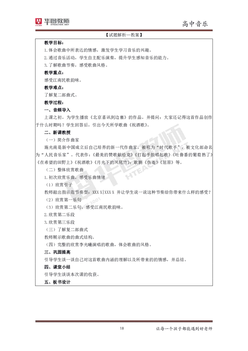 音乐_教资初高中_教资面试2025教资面试备考资料合集_教资面试资料合集_3、教资面试资料包大全_19中小学教师资格面试试库宝书_高中