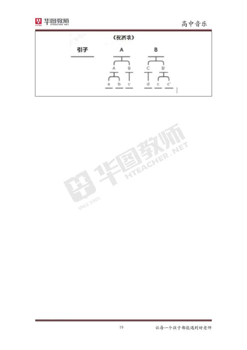 音乐_教资初高中_教资面试2025教资面试备考资料合集_教资面试资料合集_3、教资面试资料包大全_19中小学教师资格面试试库宝书_高中
