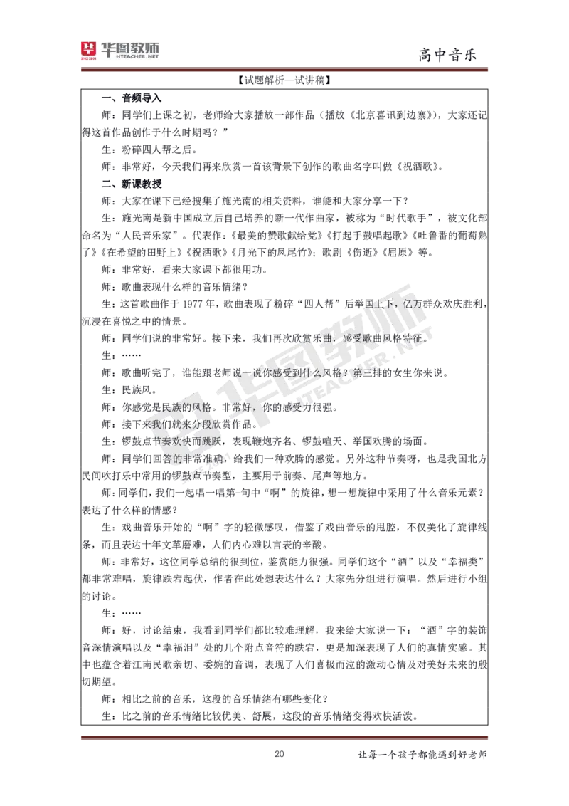 音乐_教资初高中_教资面试2025教资面试备考资料合集_教资面试资料合集_3、教资面试资料包大全_19中小学教师资格面试试库宝书_高中