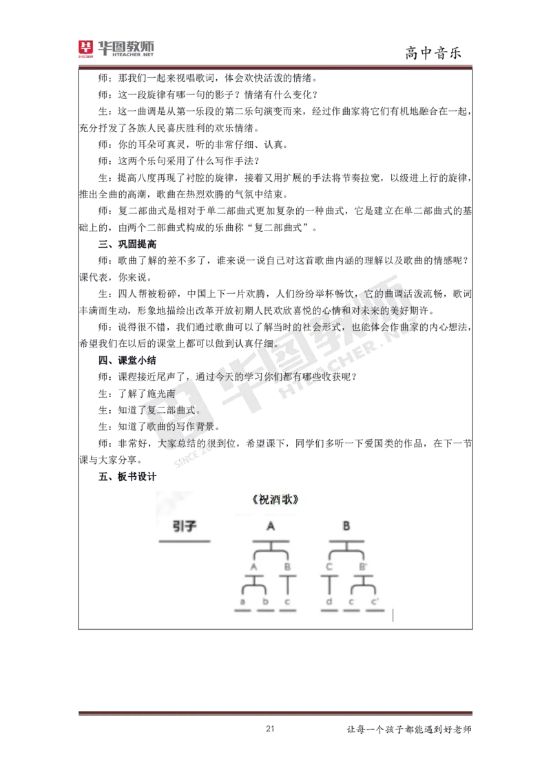 音乐_教资初高中_教资面试2025教资面试备考资料合集_教资面试资料合集_3、教资面试资料包大全_19中小学教师资格面试试库宝书_高中