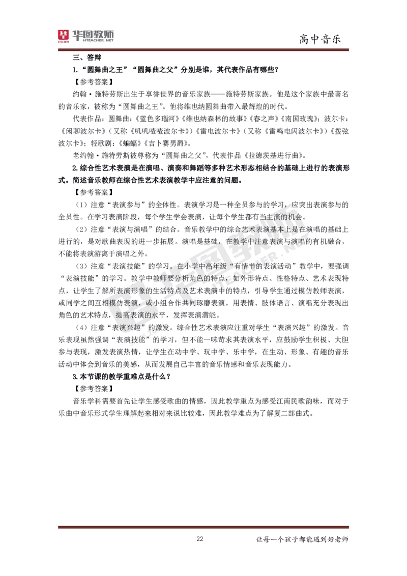 音乐_教资初高中_教资面试2025教资面试备考资料合集_教资面试资料合集_3、教资面试资料包大全_19中小学教师资格面试试库宝书_高中