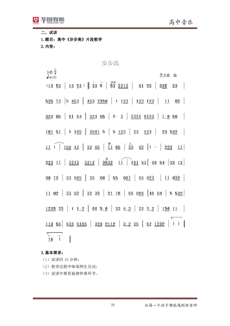 音乐_教资初高中_教资面试2025教资面试备考资料合集_教资面试资料合集_3、教资面试资料包大全_19中小学教师资格面试试库宝书_高中
