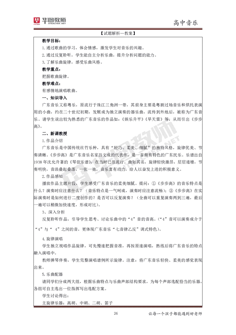 音乐_教资初高中_教资面试2025教资面试备考资料合集_教资面试资料合集_3、教资面试资料包大全_19中小学教师资格面试试库宝书_高中