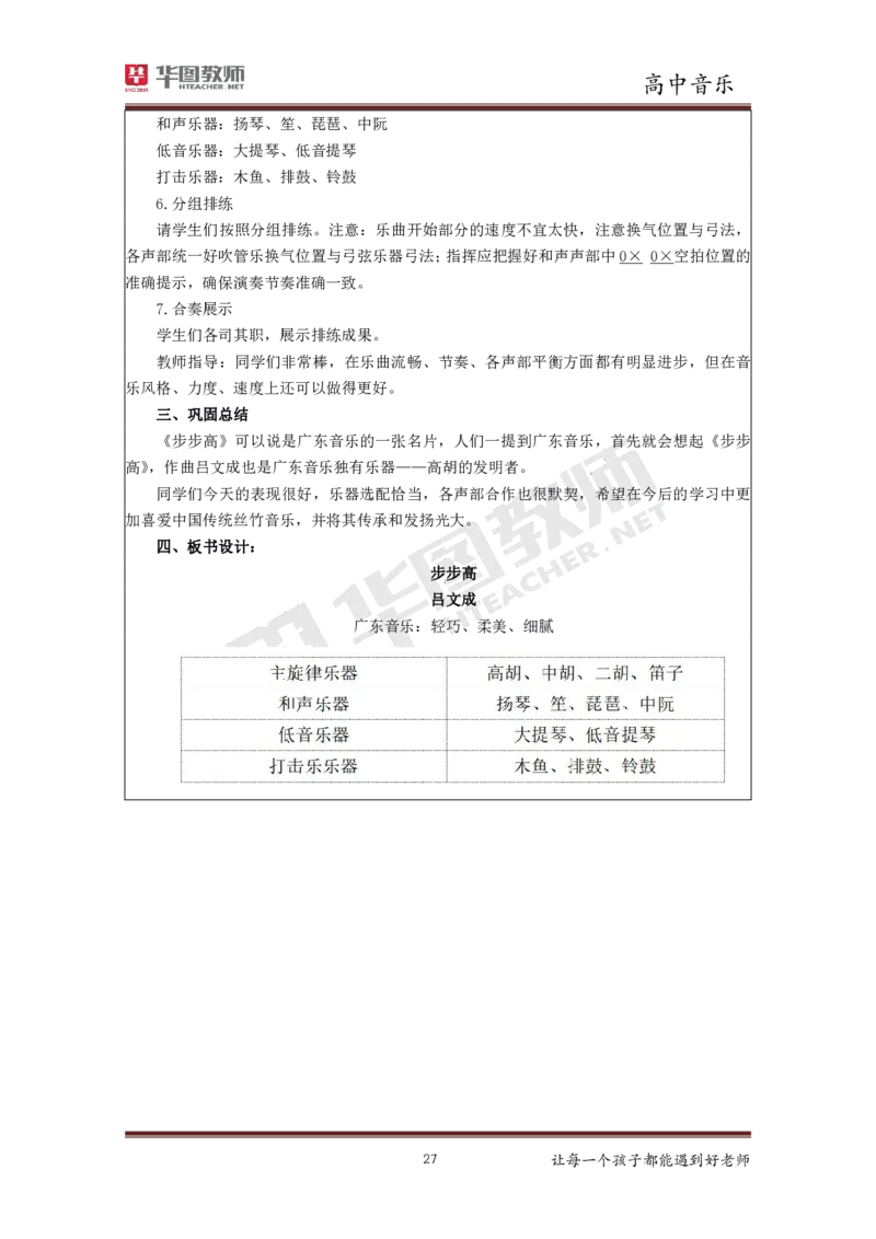 音乐_教资初高中_教资面试2025教资面试备考资料合集_教资面试资料合集_3、教资面试资料包大全_19中小学教师资格面试试库宝书_高中