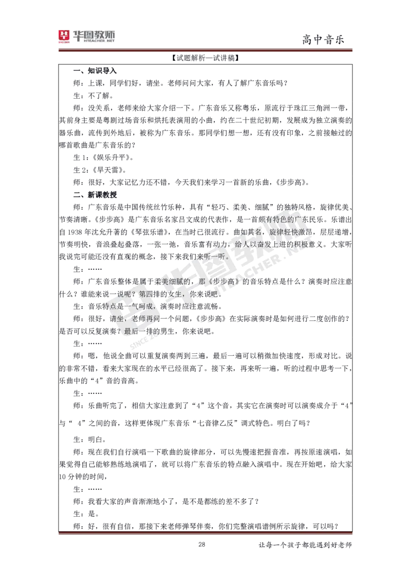 音乐_教资初高中_教资面试2025教资面试备考资料合集_教资面试资料合集_3、教资面试资料包大全_19中小学教师资格面试试库宝书_高中