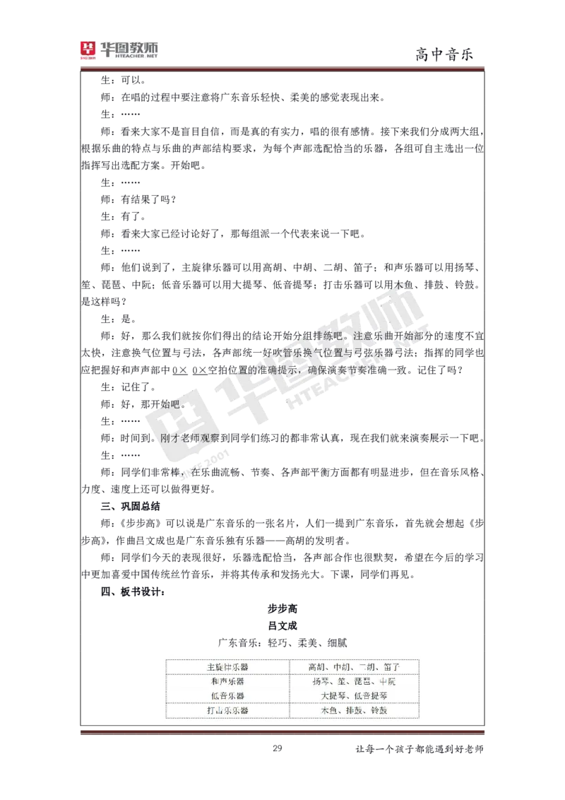 音乐_教资初高中_教资面试2025教资面试备考资料合集_教资面试资料合集_3、教资面试资料包大全_19中小学教师资格面试试库宝书_高中