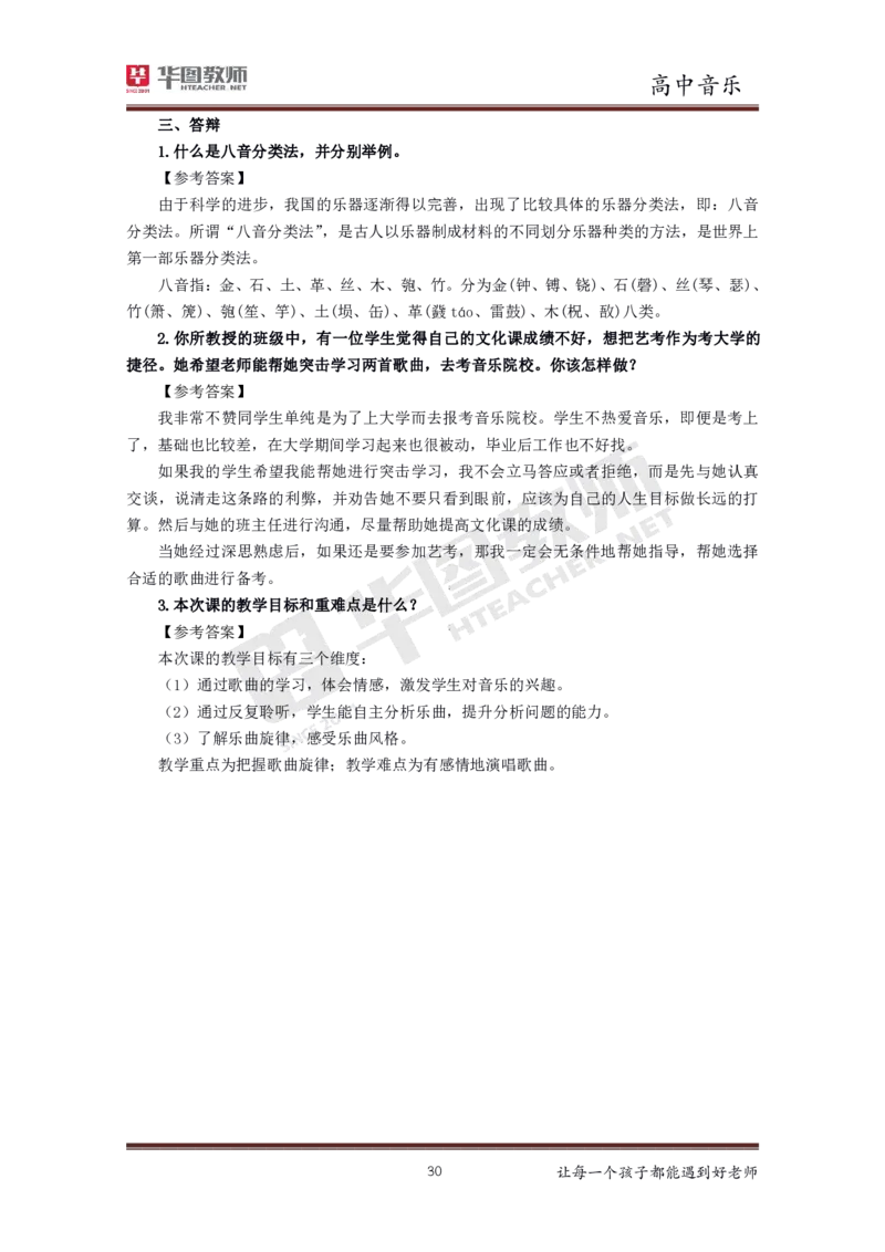 音乐_教资初高中_教资面试2025教资面试备考资料合集_教资面试资料合集_3、教资面试资料包大全_19中小学教师资格面试试库宝书_高中