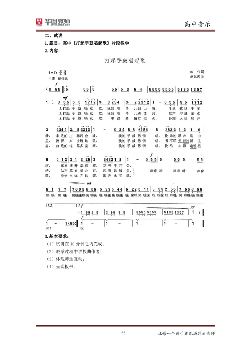 音乐_教资初高中_教资面试2025教资面试备考资料合集_教资面试资料合集_3、教资面试资料包大全_19中小学教师资格面试试库宝书_高中