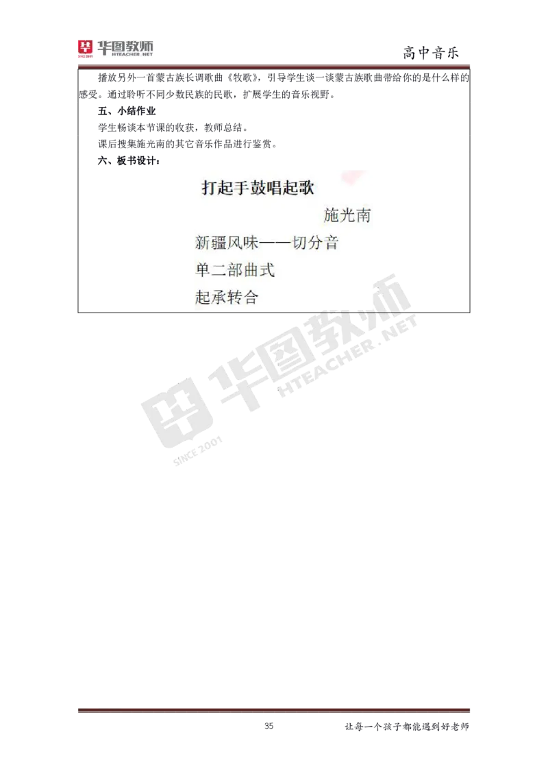 音乐_教资初高中_教资面试2025教资面试备考资料合集_教资面试资料合集_3、教资面试资料包大全_19中小学教师资格面试试库宝书_高中