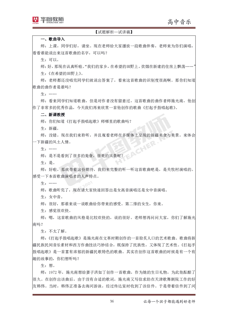 音乐_教资初高中_教资面试2025教资面试备考资料合集_教资面试资料合集_3、教资面试资料包大全_19中小学教师资格面试试库宝书_高中