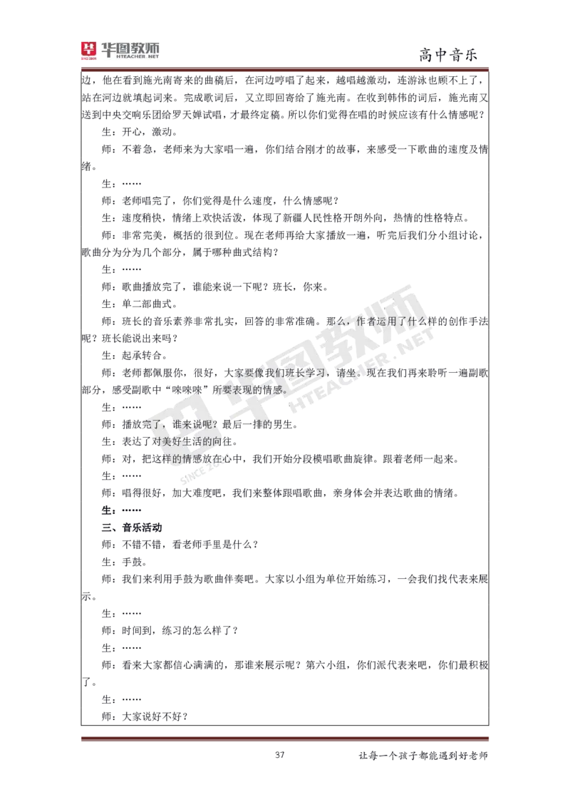 音乐_教资初高中_教资面试2025教资面试备考资料合集_教资面试资料合集_3、教资面试资料包大全_19中小学教师资格面试试库宝书_高中