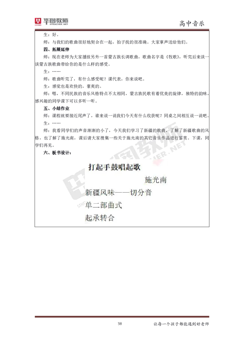音乐_教资初高中_教资面试2025教资面试备考资料合集_教资面试资料合集_3、教资面试资料包大全_19中小学教师资格面试试库宝书_高中