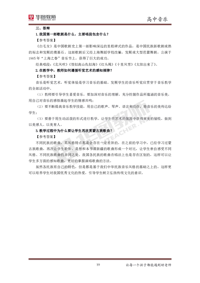 音乐_教资初高中_教资面试2025教资面试备考资料合集_教资面试资料合集_3、教资面试资料包大全_19中小学教师资格面试试库宝书_高中