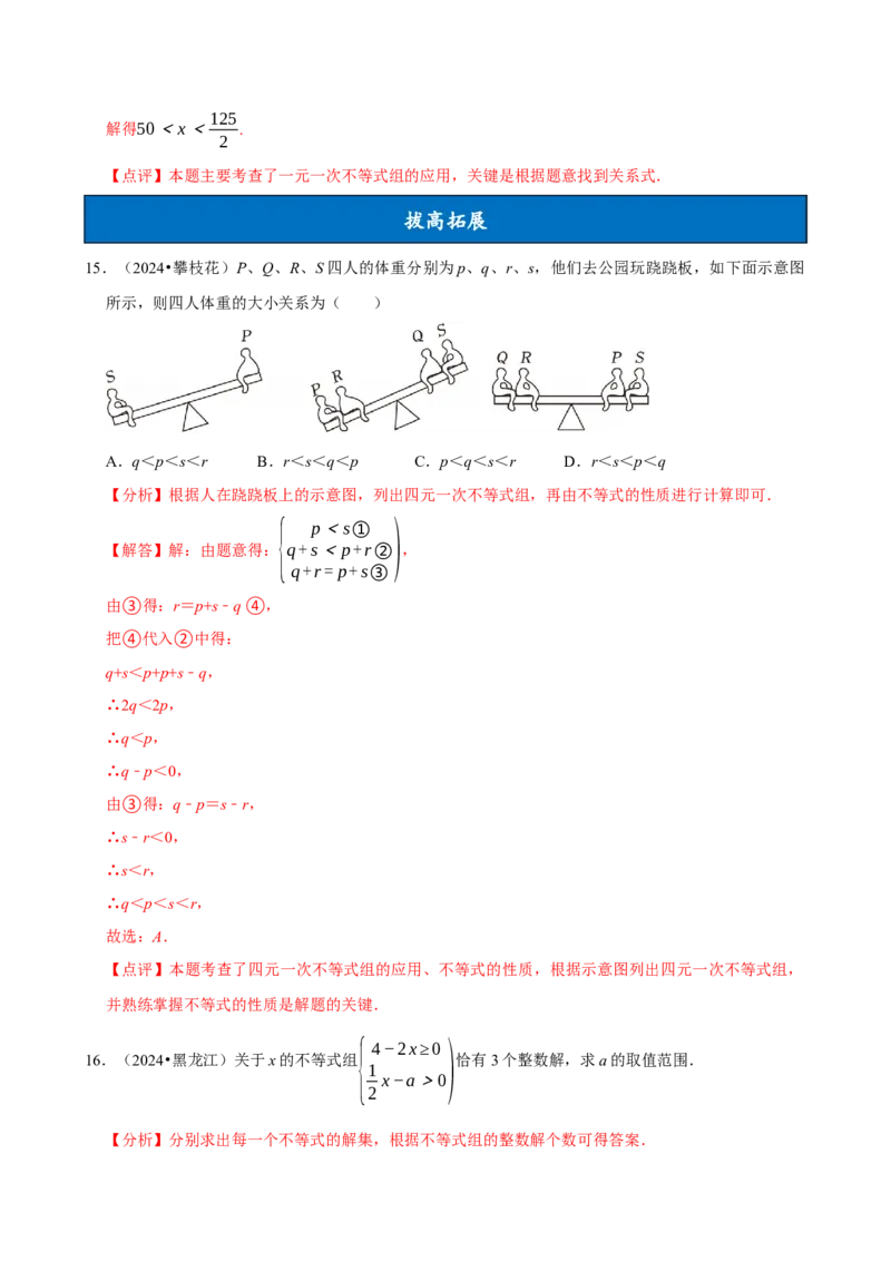 11.3一元一次不等式组（分层作业）解析版_初中数学_七年级数学下册（人教版）_分层作业