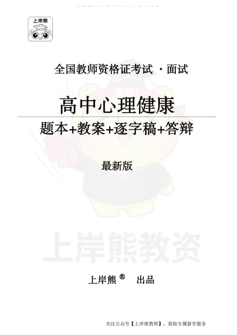 高中心理健康面试题本+教案+逐字稿+答辩_纯图版_教资初高中_教资面试2025教资面试备考资料合集_教资面试资料合集_2025教资面试资料