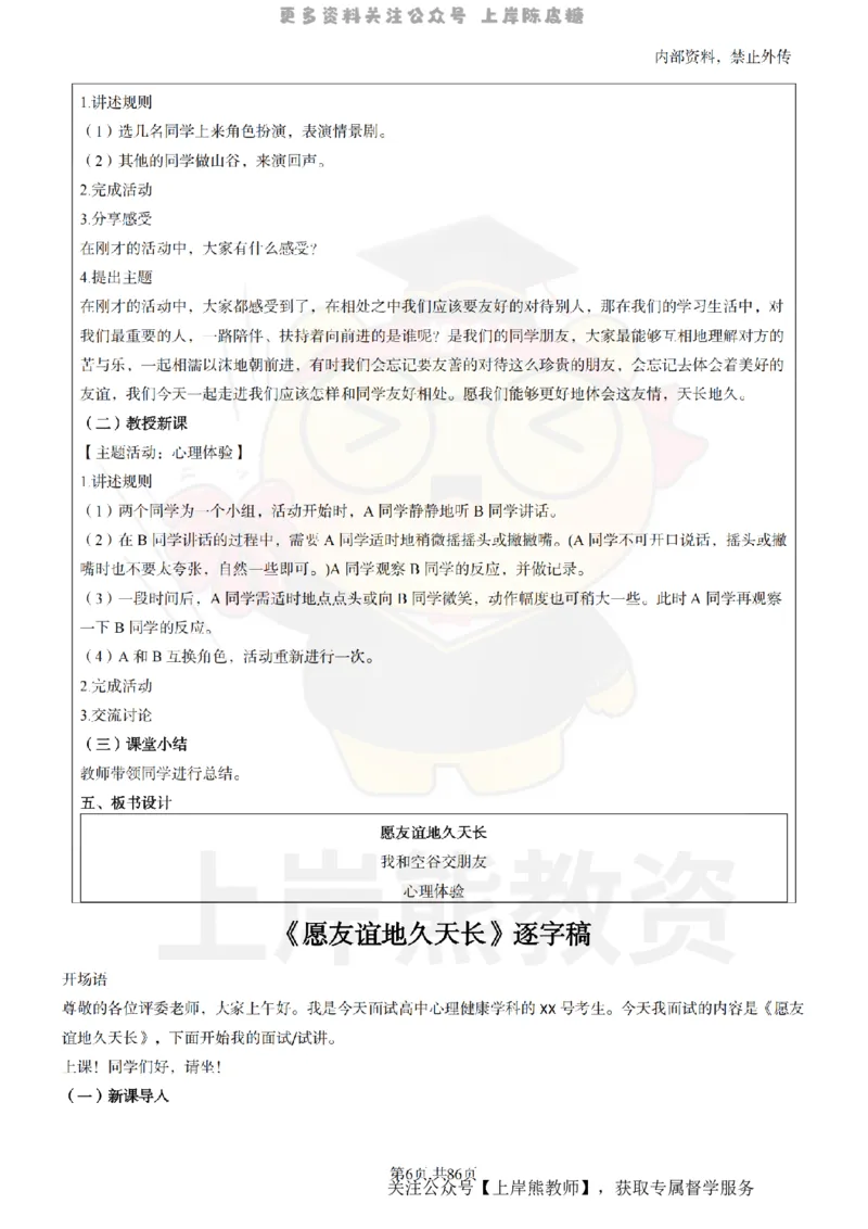 高中心理健康面试题本+教案+逐字稿+答辩_纯图版_教资初高中_教资面试2025教资面试备考资料合集_教资面试资料合集_2025教资面试资料