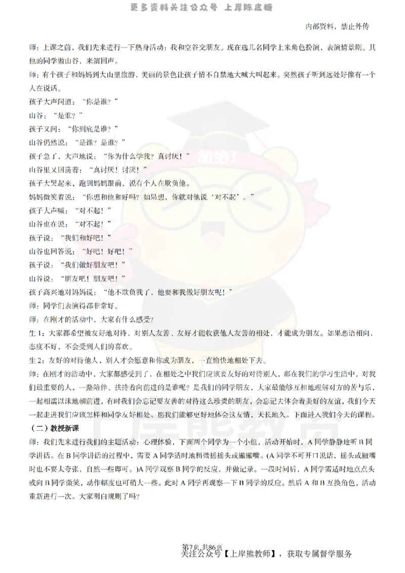 高中心理健康面试题本+教案+逐字稿+答辩_纯图版_教资初高中_教资面试2025教资面试备考资料合集_教资面试资料合集_2025教资面试资料